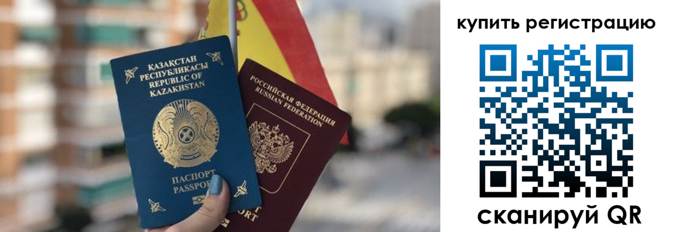 временная регистрация законно в Барабинске