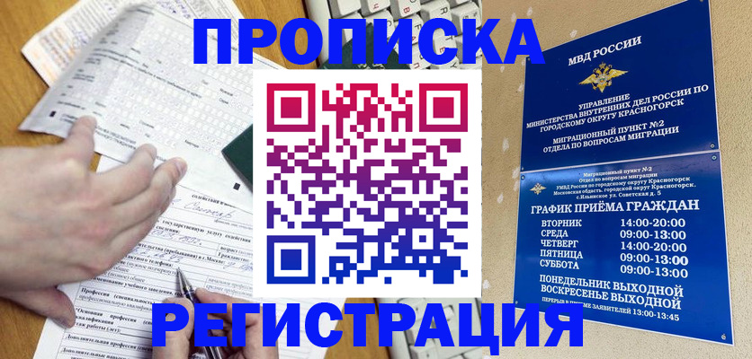 купить прописку в Барабинске
