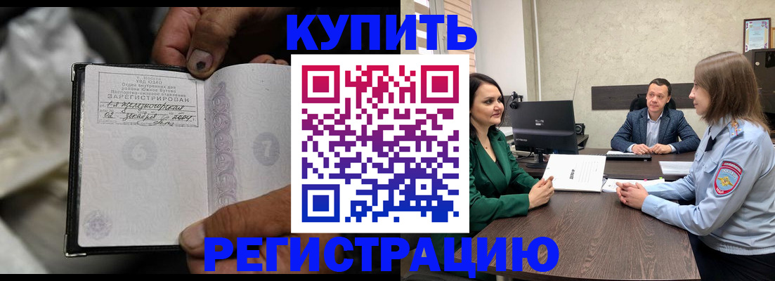 временная регистрация в квартире в Барабинске