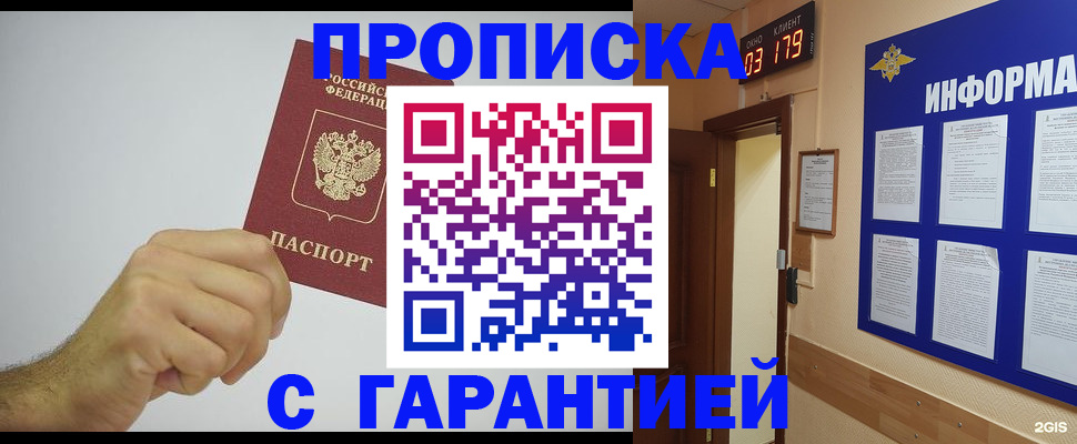 временная регистрация купить в Барабинске