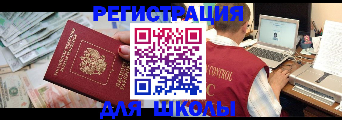 временная регистрация законно в Барабинске