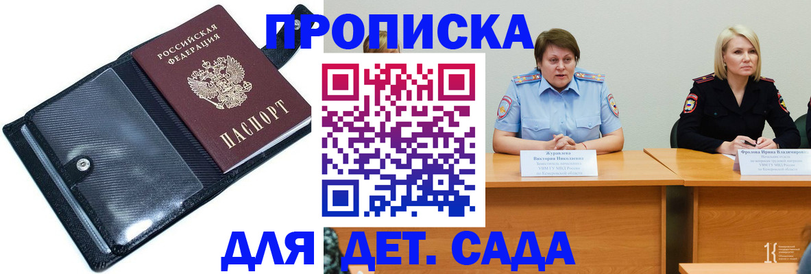 прописка штамп в Барабинске